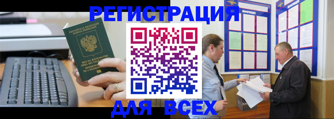 временная регистрация в Лангепасе