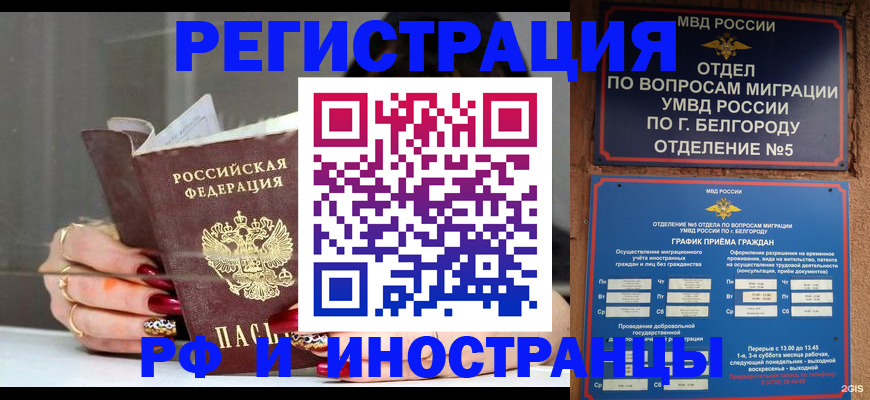прописка в Лангепасе
