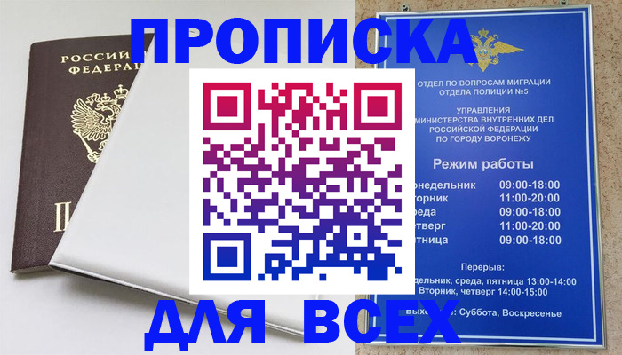 прописка штамп в Лангепасе