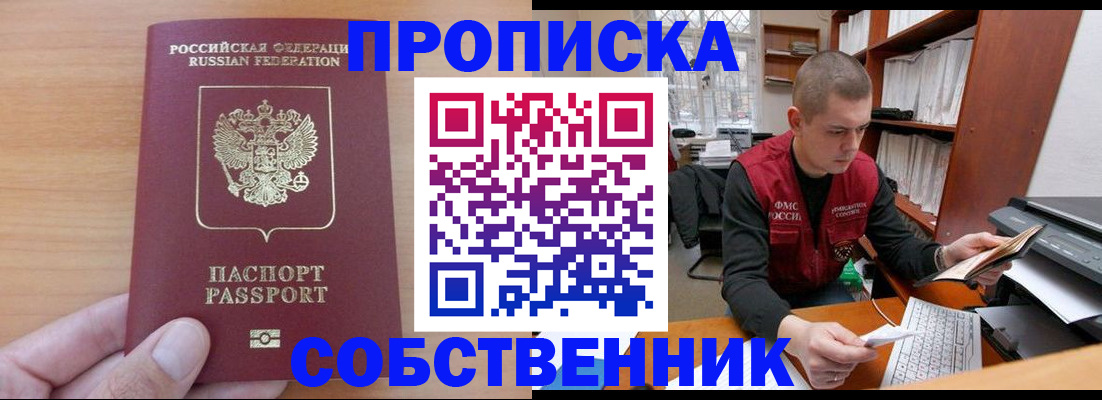 временная регистрация для школы в Лангепасе