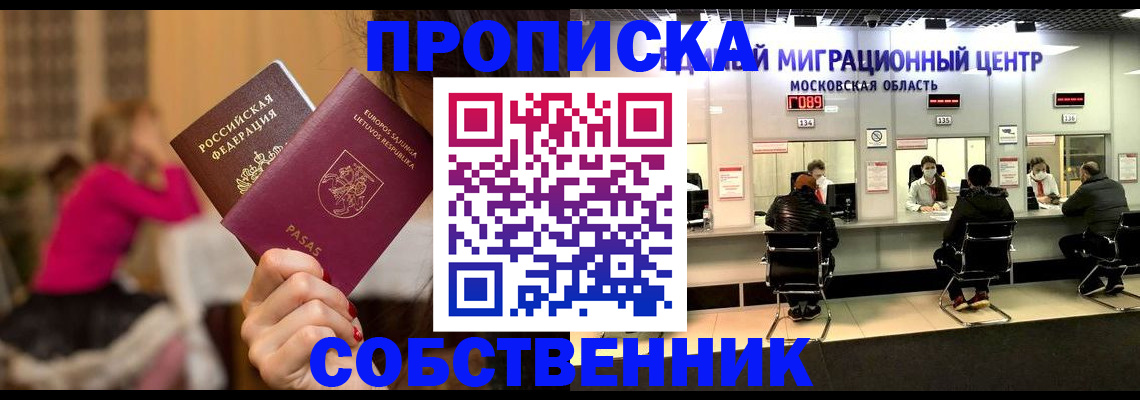 прописка законно в Лангепасе